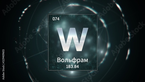 3D illustration of Tungsten as Element 74 of the Periodic Table. Green illuminated atom design background with orbiting electrons name atomic weight element number in russian language photo