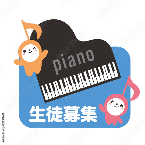 ピアノ教室生徒募集の看板、広告に使えるグランドピアノと音符キャラクターのかわいい素材