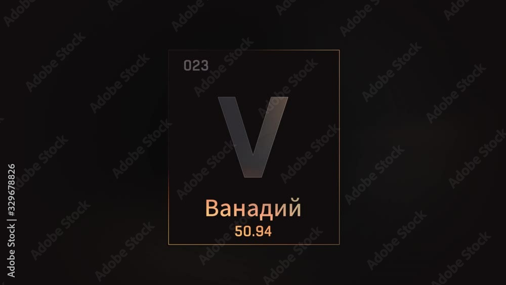 Vanadium as Element 23 of the Periodic Table. Seamlessly looping 3D animation on grey illuminated atom design background orbiting electrons name, atomic weight element number in russian language Vanadium as Element 23 of the Periodic Table. Seamlessly looping 3D animation on grey illuminated atom design background orbiting electrons name, atomic weight element number in russian language