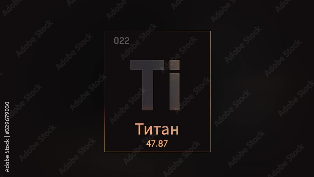 Titanium as Element 22 of the Periodic Table. Seamlessly looping 3D animation on grey illuminated atom design background orbiting electrons name, atomic weight element number in russian language Titanium as Element 22 of the Periodic Table. Seamlessly looping 3D animation on grey illuminated atom design background orbiting electrons name, atomic weight element number in russian language