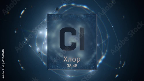 Chlorine as Element 17 of the Periodic Table. Seamlessly looping 3D animation on silver illuminated atom design background orbiting electrons name, atomic weight element number in russian language photo