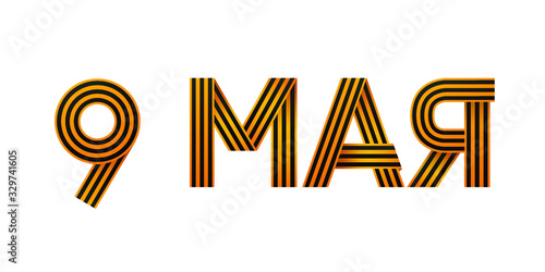 9th May. Happy Victory Day. The big figure is 9 MAY from St. Georges ribbon. Russian lettering. Vector illustration on white background. Excellent holiday gift card..