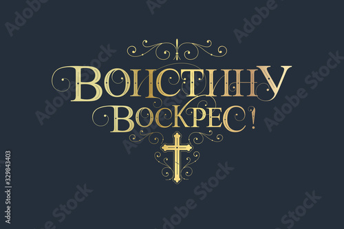 Vector illustration. Orthodox holiday. He truly has risen festive inscription in Russian.Orthodox Easter typography vector design for greeting cards and poster.Russian translation: He truly has risen.