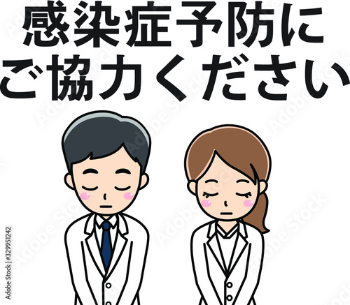 感染症予防にご協力ください（医療）