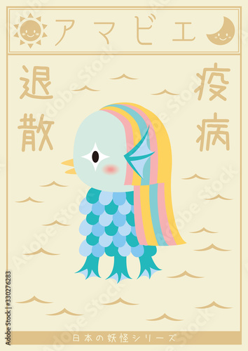 アマビエ