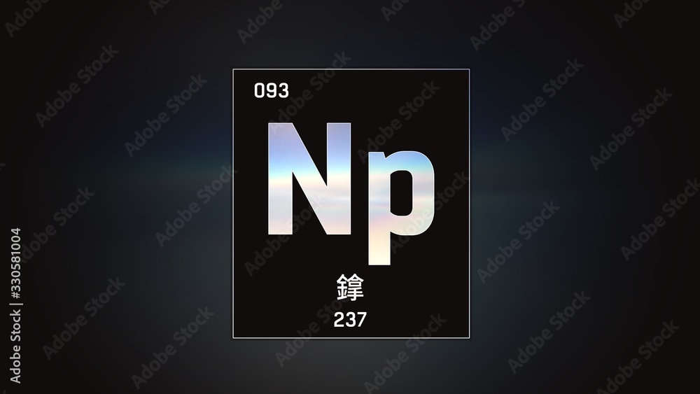 3D illustration of Neptunium as Element 93 of the Periodic Table. Grey illuminated atom design background with orbiting electrons name atomic weight element number in Chinese language 3D illustration of Neptunium as Element 93 of the Periodic Table. Grey illuminated atom design background with orbiting electrons name atomic weight element number in Chinese language