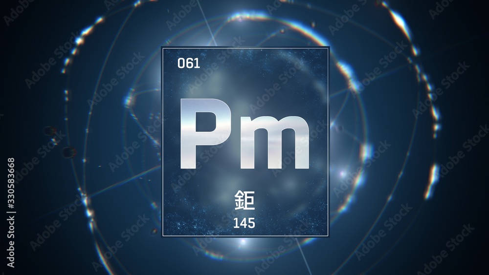 3D illustration of Promethium as Element 61 of the Periodic Table. Blue illuminated atom design background with orbiting electrons name atomic weight element number in Chinese language 3D illustration of Promethium as Element 61 of the Periodic Table. Blue illuminated atom design background with orbiting electrons name atomic weight element number in Chinese language