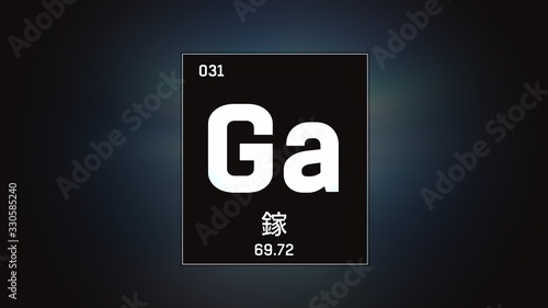3D illustration of Gallium as Element 31 of the Periodic Table. Grey illuminated atom design background orbiting electrons name, atomic weight element number in Chinese language
