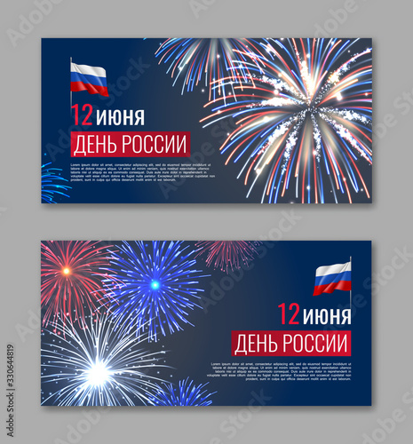 Happy Russian Federation day 12th of June horizontal banner with tricolor and realistic festive fireworks. Inscription in Russian 12 June. Russia Day. National patriotic holiday vector illustration.