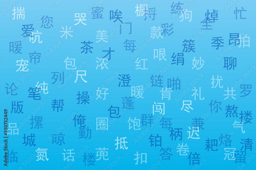 Obraz premium 中国語 中文 language Chinese 中国 イメージ