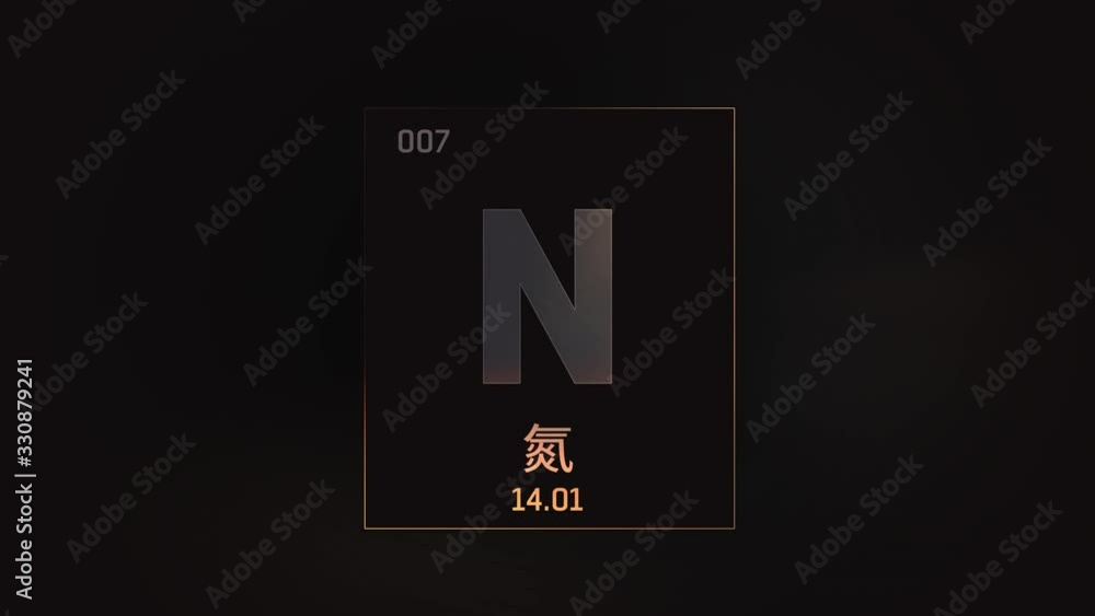 Nitrogen as Element 7 of the Periodic Table. Seamlessly looping 3D animation on grey illuminated atom design background orbiting electrons name, atomic weight element number in Chinese language Nitrogen as Element 7 of the Periodic Table. Seamlessly looping 3D animation on grey illuminated atom design background orbiting electrons name, atomic weight element number in Chinese language
