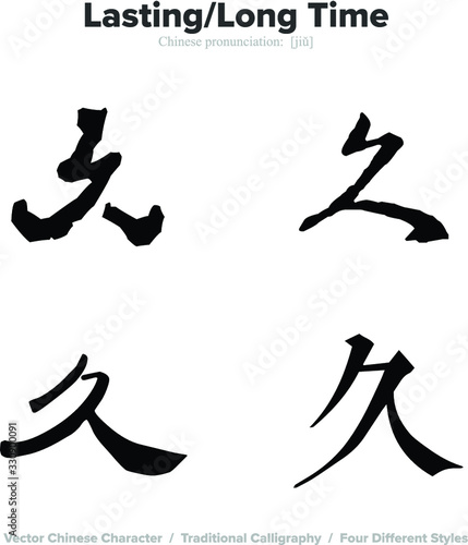 lasting, Long time - Chinese Calligraphy with translation, 4 styles