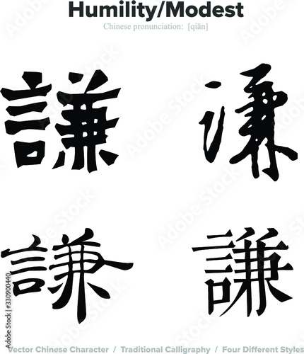 Humility, Modest - Chinese Calligraphy with translation, 4 styles