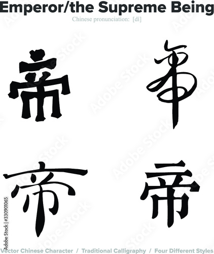 emperor, the supreme being - Chinese Calligraphy with translation, 4 styles