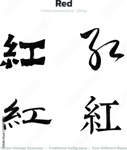 Red - Chinese Calligraphy with translation  4 styles