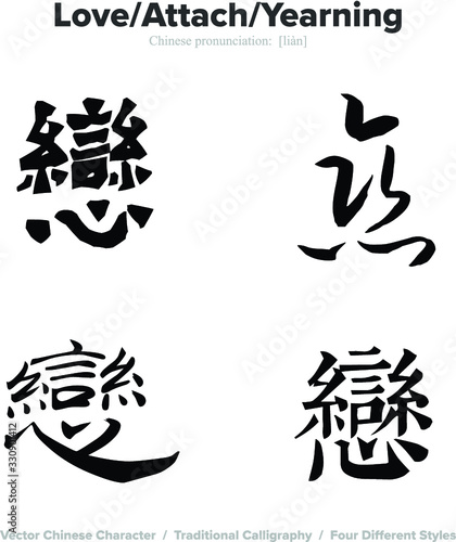 Love, Attach, Yearning - Chinese Calligraphy with translation, 4 styles