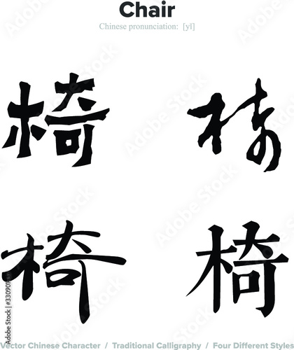 Chair - Chinese Calligraphy with translation  4 styles