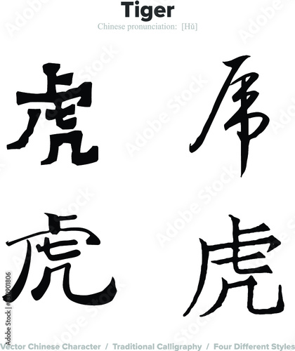 Tiger - Chinese Calligraphy with translation  4 styles