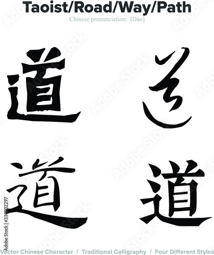 Road, Way, Path, Taoist - Chinese Calligraphy with translation, 4 styles