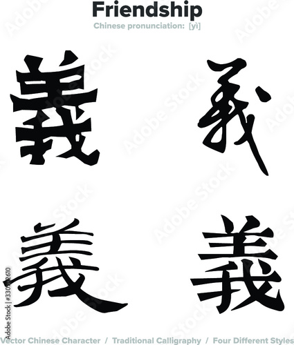 friendship, righteousness, meaning, justice - Chinese Calligraphy with translation, 4 styles