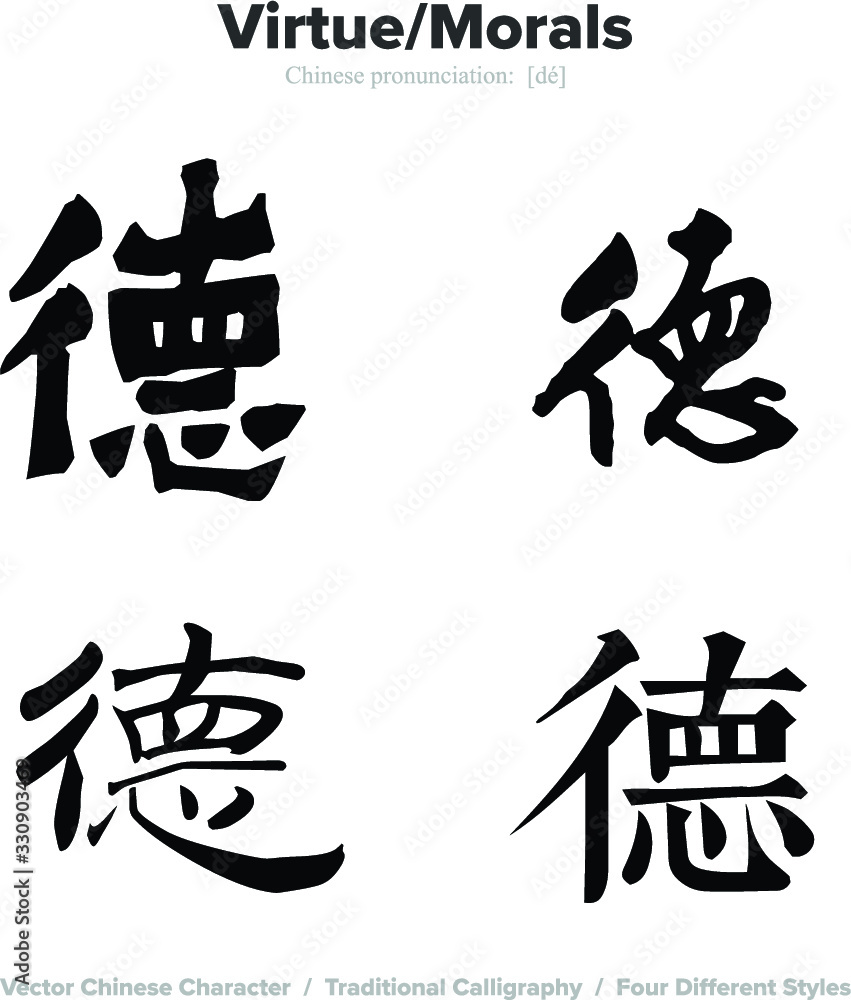 virtue, morals - Chinese Calligraphy with translation, 4 styles virtue, morals - Chinese Calligraphy with translation, 4 styles
