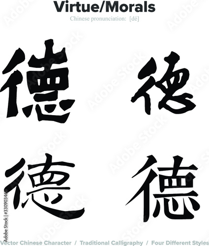 virtue, morals - Chinese Calligraphy with translation, 4 styles