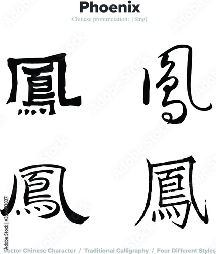 phoenix - Chinese Calligraphy with translation  4 styles