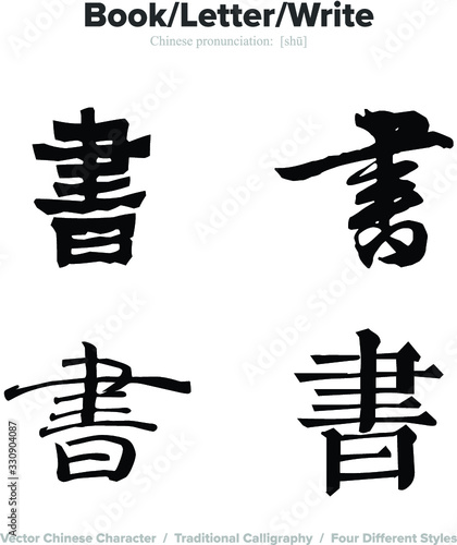 Book, letter, write, writing - Chinese Calligraphy with translation, 4 styles
