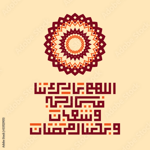 arabic fonts islamic calligrapy khat kufi rajab month traslated as: O Allah, bless us in the month of rajab and sha'ban and convey us to the month of Ramadan