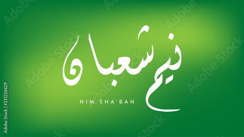Wallpaper Mural Arabic Calligraphy of Mid-Sha'ban, a holiday  for Muslim on the night 15 Sha'ban . in english it's translated as : night in the mid of 15 Sha'ban. Sha'ban is the eighth month of the Islamic calendar Torontodigital.ca
