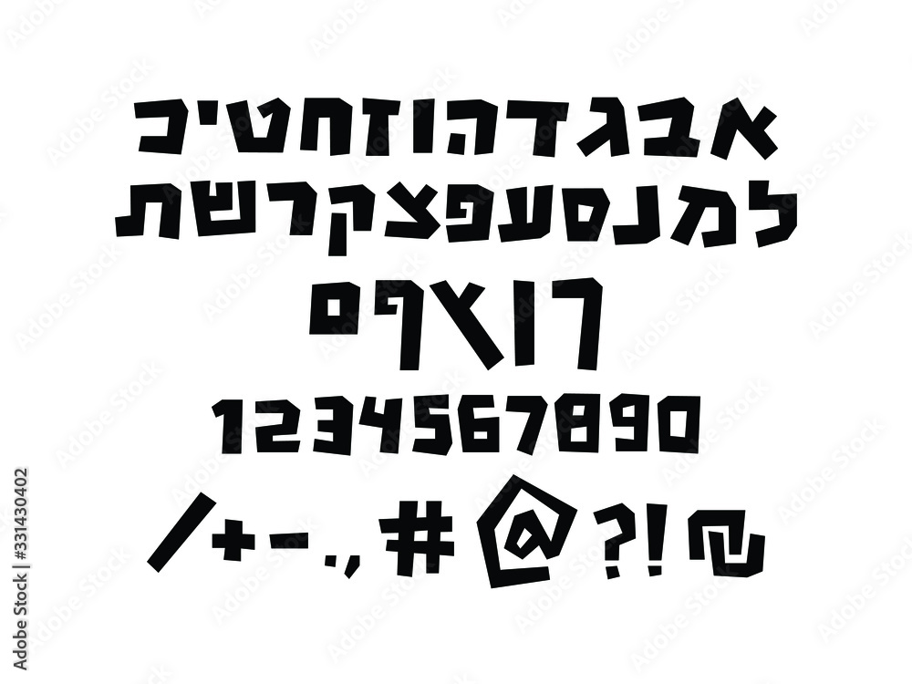 Hebrew vector font - bold funky happy font Hebrew vector font - bold funky happy font
