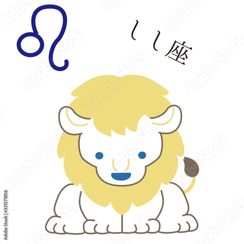 星座　キャラクター　しし座　シンプル　おしゃれ