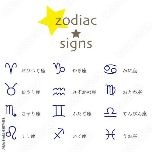 12星座 マーク　おしゃれ　シンプル