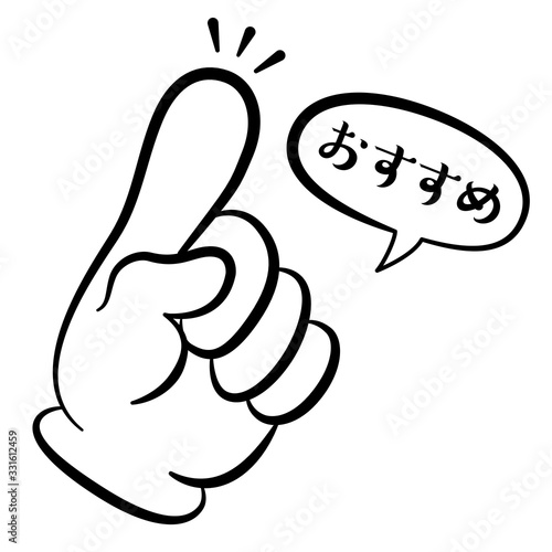 指差しマーク　おすすめ