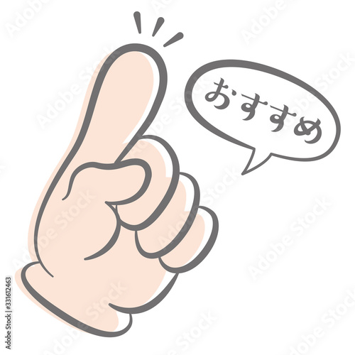 指差しマーク　おすすめ