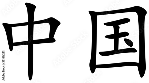 Photography china - chinesisches Schriftzeichen