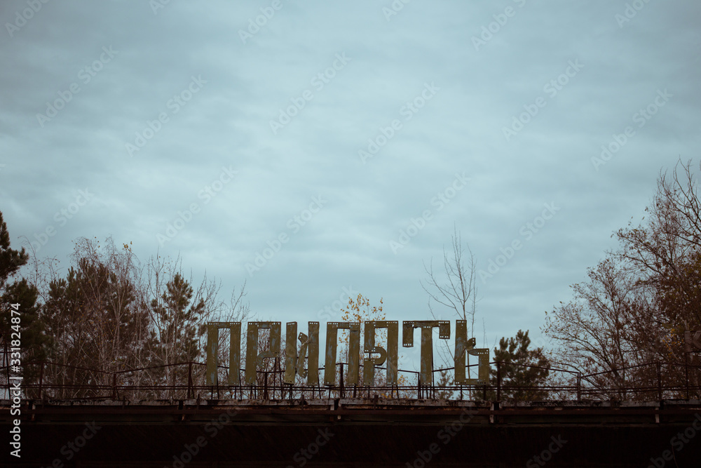 An old building in Pripyat in Chernobyl. Pripyat rusty sign on the roof An old building in Pripyat in Chernobyl. Pripyat rusty sign on the roof