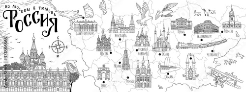 Hand drawn black and white ink map of Russia, from Moscow to Tyumen, with important sights, churches and mosques and descriptions in Cyrillic letters