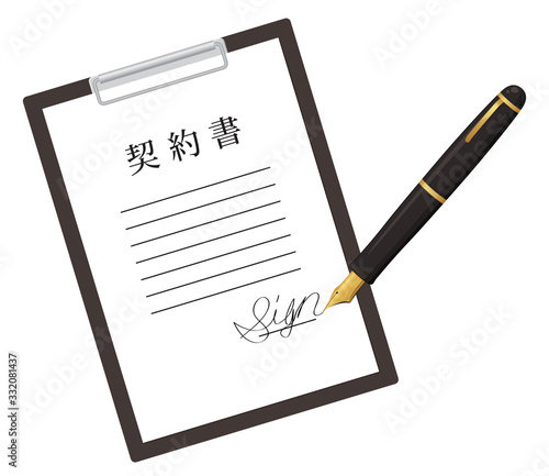 契約書に万年筆でサインするイラスト