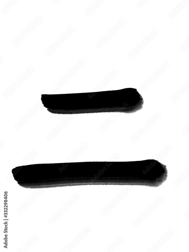 書道 手書き 初心者風 二 書道 手書き 初心者風 二