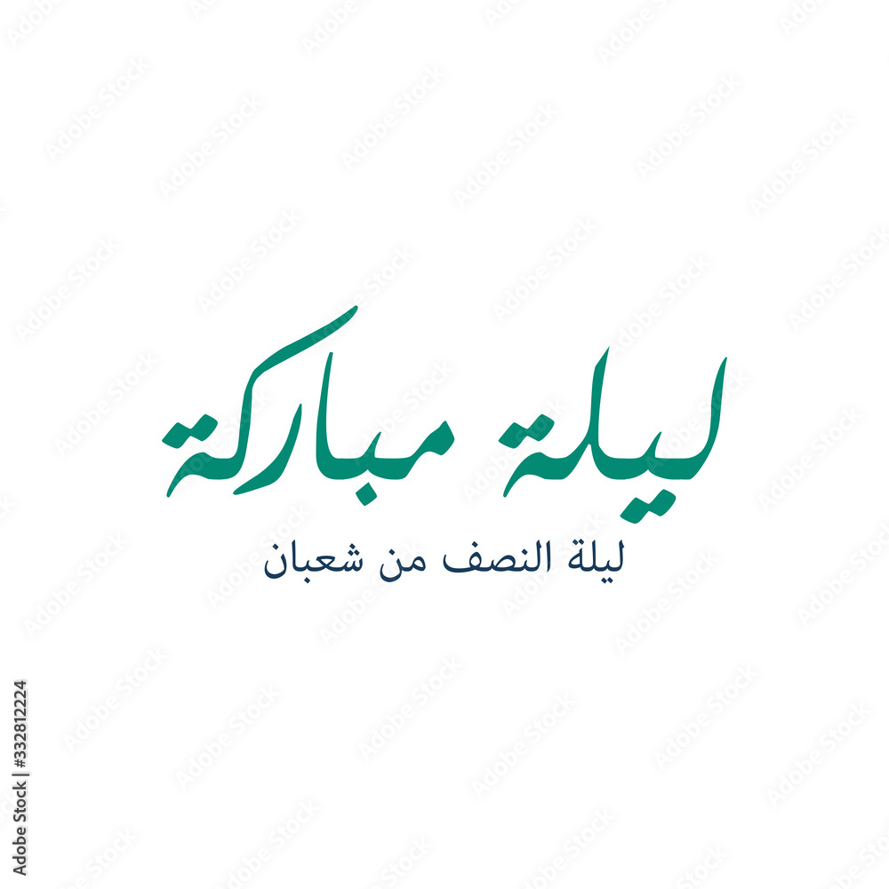 Arabic Calligraphy of Mid-Sha'ban, a holiday for Muslim on the night 15 Sha'ban . in english it's translated as : night in the mid of 15 Sha'ban. Sha'ban is the eighth month of the Islamic calendar Arabic Calligraphy of Mid-Sha'ban, a holiday for Muslim on the night 15 Sha'ban . in english it's translated as : night in the mid of 15 Sha'ban. Sha'ban is the eighth month of the Islamic calendar