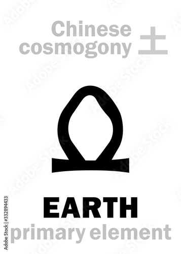 Alchymie Alphabet: EARTH [土] one of the five primary elements of creation of The World in Chinese philosophy «Wu-Xing» & «Feng-Shui». Chinese hieroglyphic character, sign/symbol of The Midst (Center).