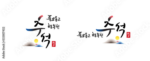 Korean Thanksgiving , Calligraphy and Full Moon, Mountain combination emblem design. Rich harvest and Happy Chuseok, Korean translation.