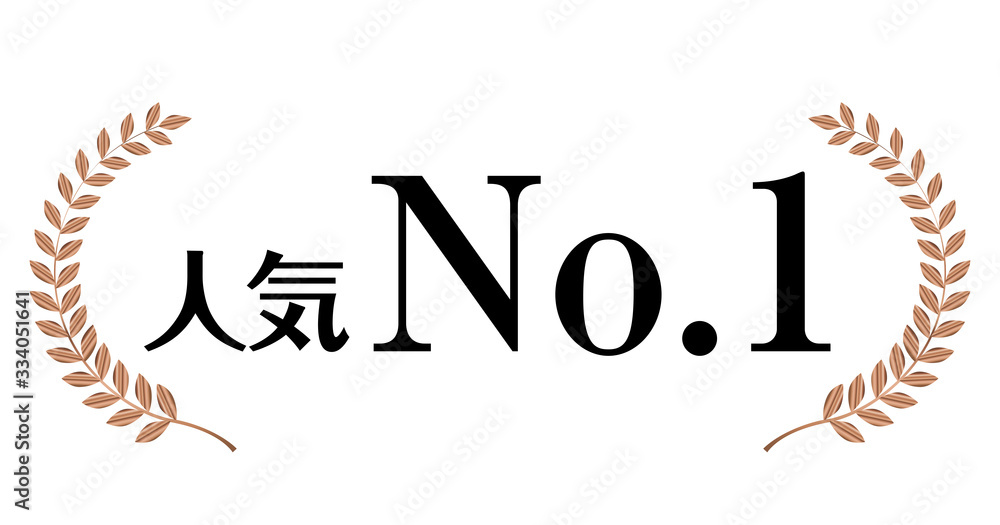 銅色の月桂冠のアイコン 人気no 1 月桂冠 月桂樹のフレーム 飾り罫 オーナメント ワイド Laurel Wreath Number One Icon Stock Vector Adobe Stock 銅色の月桂冠のアイコン 人気no 1 月桂冠 月桂樹のフレーム 飾り罫 オーナメント ワイド Laurel Wreath Number One Icon Stock Vector Adobe Stock