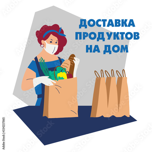 Food delivery. Delivery of goods for the prevention of coronovirus Covid-19. The girl is preparing food for shipment. Protective mask food packer. Flat illustration. Copy space