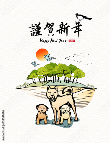 Happy New Year, Translation of chinese Text: Happy New Year, calligraphy and Dog is a symbol of the 2018 korean New Year.