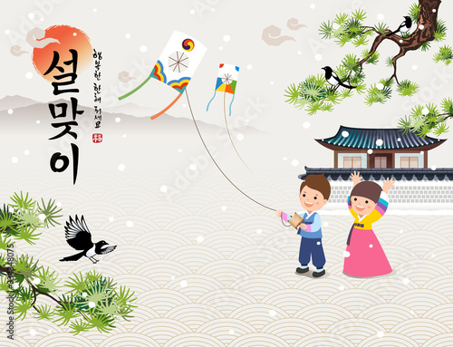 Korean New Year. Pine, Hanok, Korean traditional scenery, Children flying kites. Happy new year, korean translation.