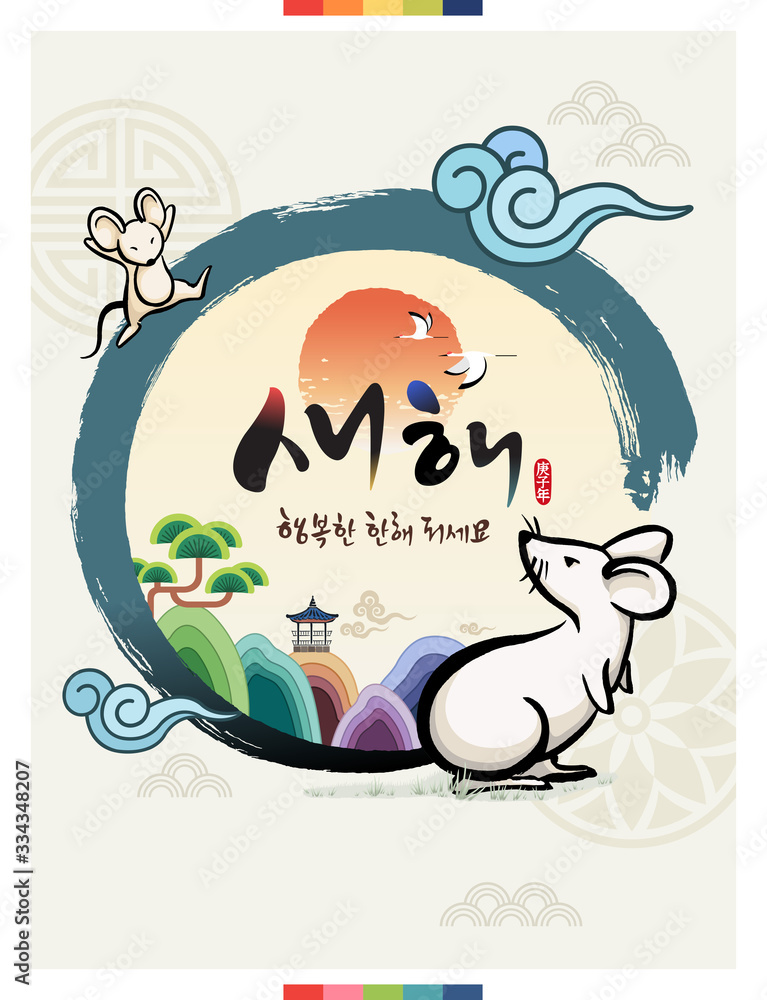 Korean New Year. Sunrise and landscape, rat, traditional calligraphy, brush painting, concept design. Happy new year, korean translation. Korean New Year. Sunrise and landscape, rat, traditional calligraphy, brush painting, concept design. Happy new year, korean translation.