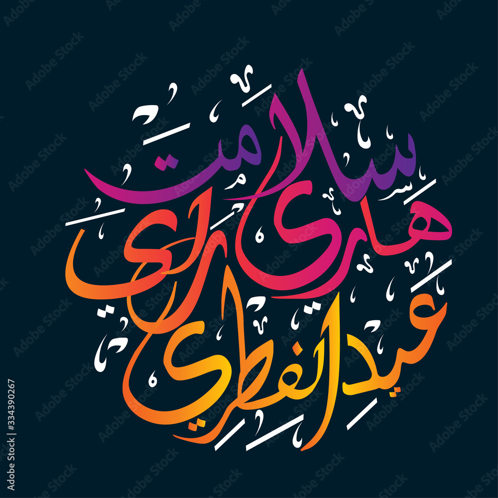 Arabic Calligraphy " SELAMAT HARI RAYA AIDILFITRI". Horizontal