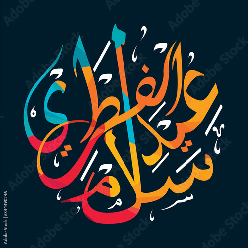 Arabic Calligraphy " SALAM AIDILFITRI". Horizontal Composition, abstract colour concept